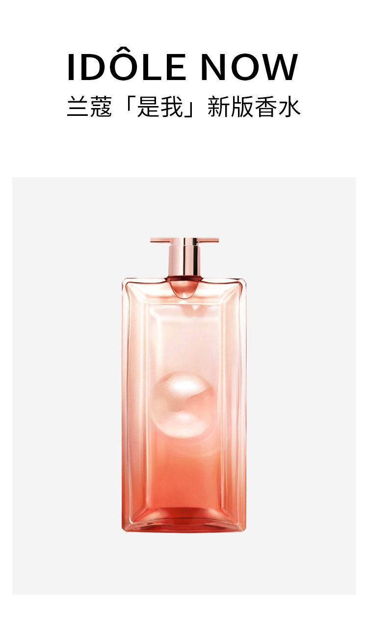 商品Lancôme|兰蔻 IDOLE NOW是我偶像香水25-50-100ml 新香女士EDP持久花香调浓香,价格¥520,第5张图片详细描述