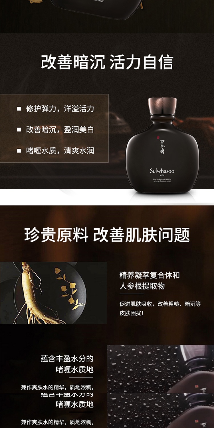 商品Sulwhasoo|雪花秀男士致选套装礼盒5件套精养紧肤精华水乳套装,价格¥457,第4张图片详细描述