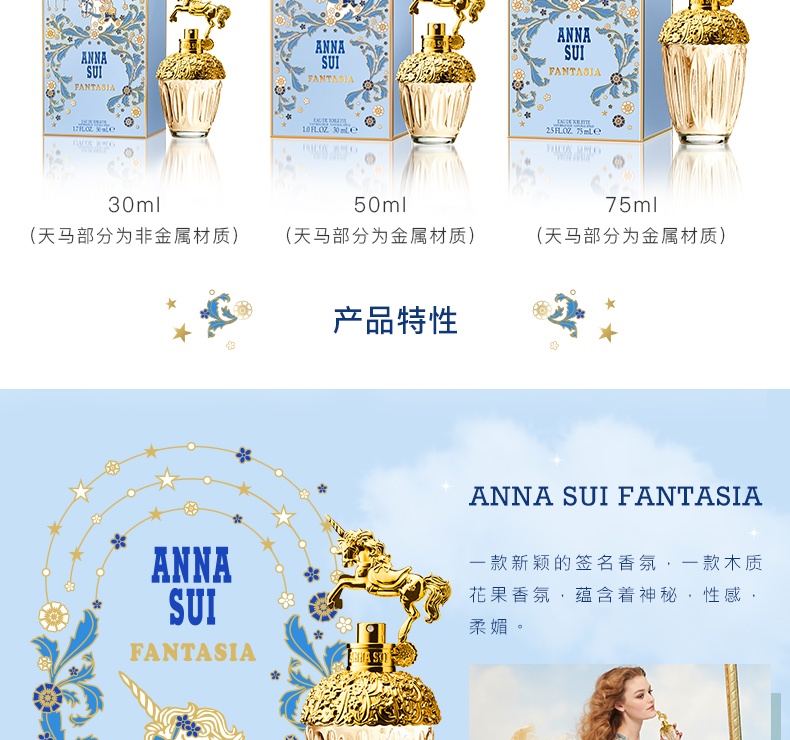 商品Anna Sui|香港直邮 美国 安娜苏 独角兽香水 30ml【包邮包税】,价格¥401,第7张图片详细描述