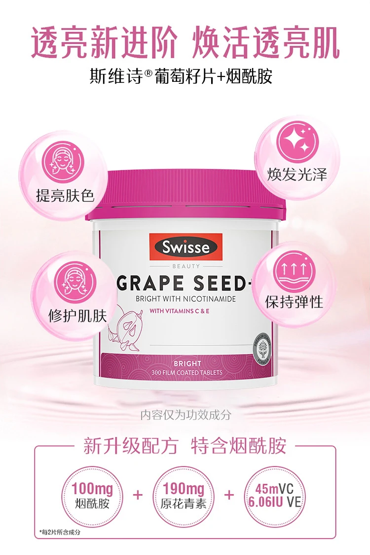 商品[国内直发] Swisse|Swisse升级版烟酰胺葡萄籽300片（澳）,价格¥204,第4张图片详细描述
