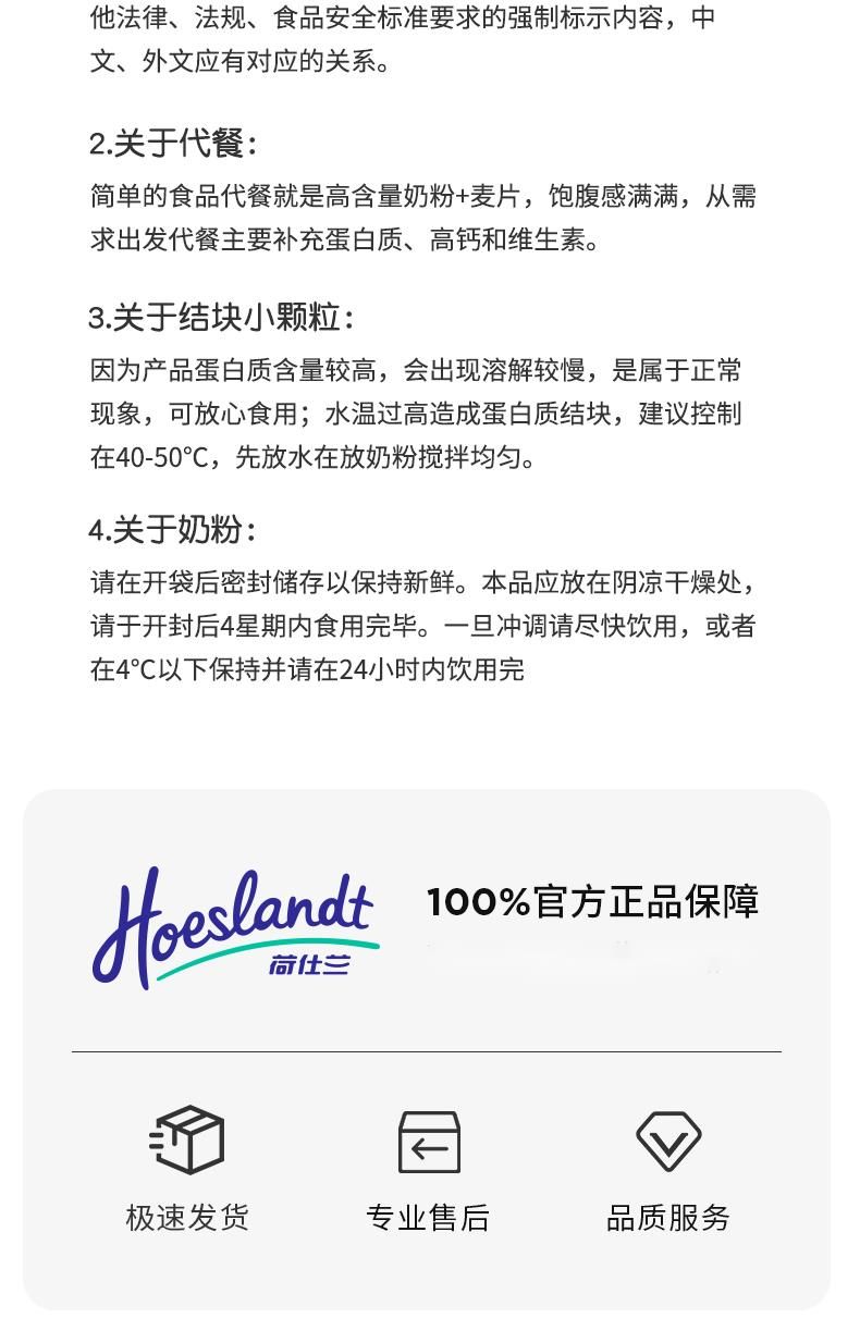 商品Hoeslandt|荷仕兰 全脂奶粉 袋装800克 成年女士学生成人高钙新西兰原装进口营养冲饮,价格¥163,第19张图片详细描述