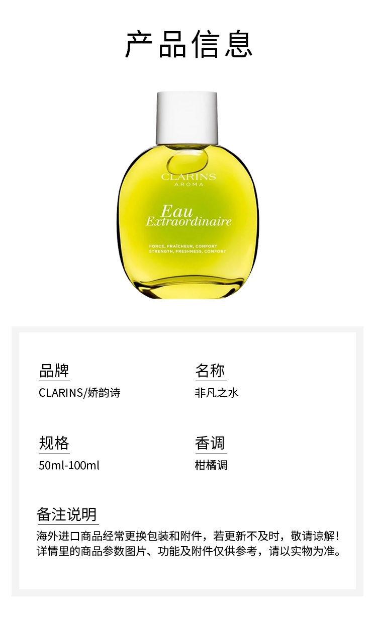 商品Clarins|娇韵诗非凡之水香氛喷雾中性淡香EDT 50-100ml 柑橘调,价格¥250,第7张图片详细描述