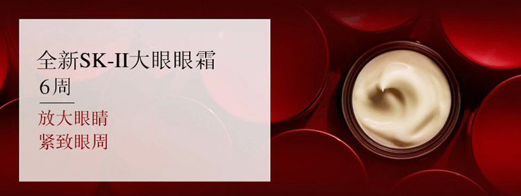 商品SK-II|   SK-II 微肌因修护焕采眼霜 15g （新旧包装随机发货）,价格¥488,第3张图片详细描述