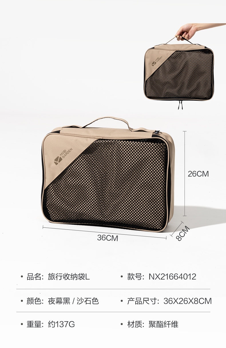 商品[国内直发] MobiGarden|旅行洗漱收纳包户外洗漱套装旅行便携装出差外出行李整理袋,价格¥45,第19张图片详细描述