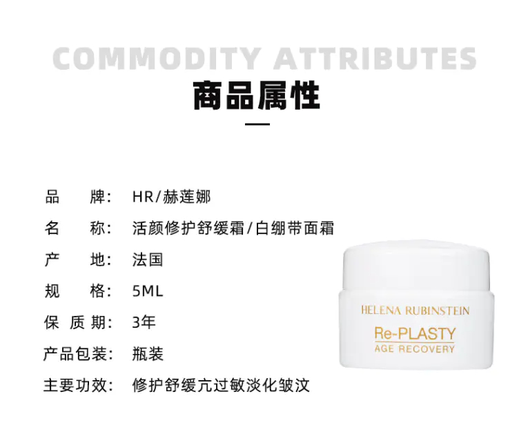 商品Helena Rubinstein|赫莲娜HR活颜修复舒缓晚霜5ml黑绷带白绷带修复抗老强韧屏障【香港直邮】,价格¥99,第10张图片详细描述