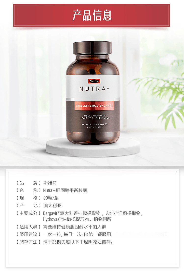 商品Swisse|Swisse斯维诗植物固醇平衡胶囊90粒,价格¥592,第2张图片详细描述