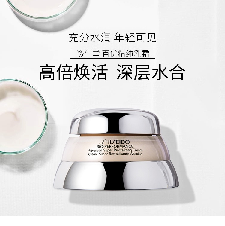 商品Shiseido|SHISEIDO 资生堂 全新百优精纯乳霜 75毫升 补水改善细纹,价格¥451,第5张图片详细描述