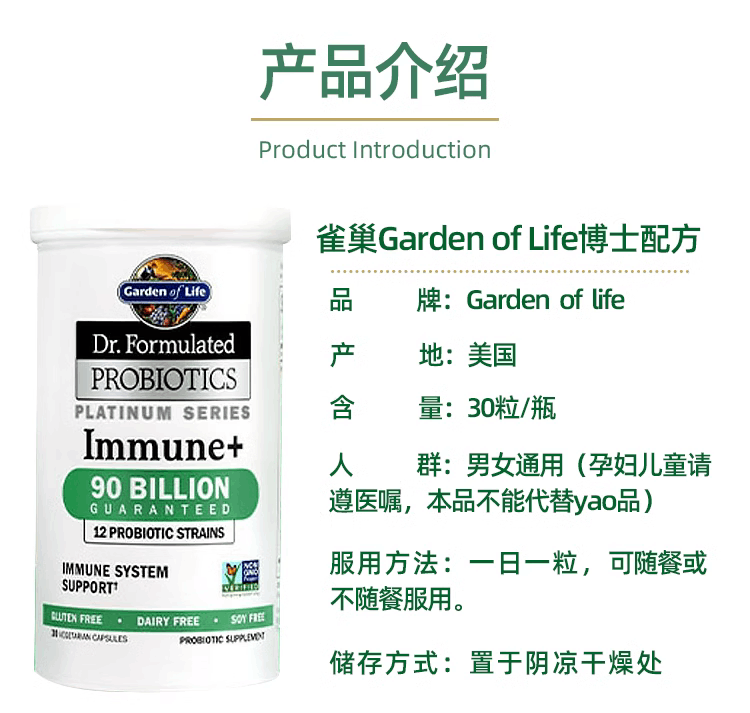 商品[国内直发] Garden of Life|garden of life雀巢生命花园900亿免疫益生菌胶囊成人调理肠胃,价格¥435,第7张图片详细描述