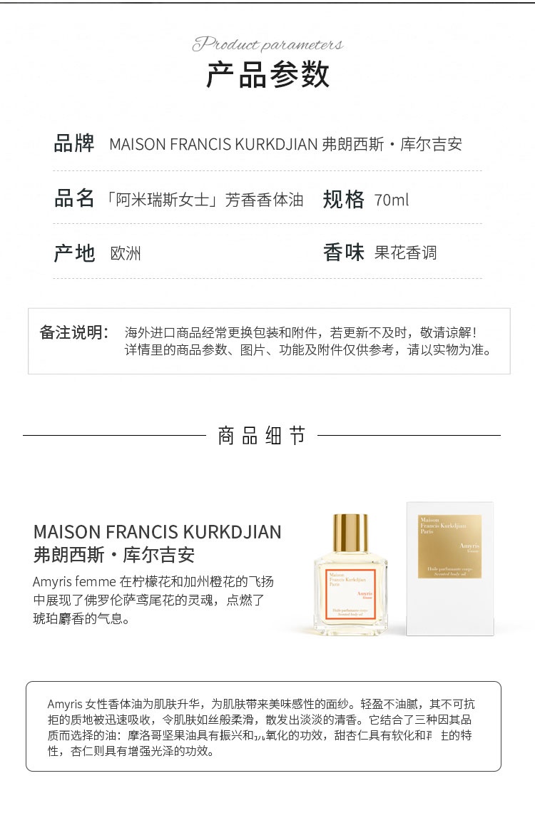 商品Maison Francis Kurkdjian|MAISON FRANCIS KURKDJIAN 弗朗西斯·库尔吉安全系列香体油 70ml  滋润保湿 花香调,价格¥573,第9张图片详细描述