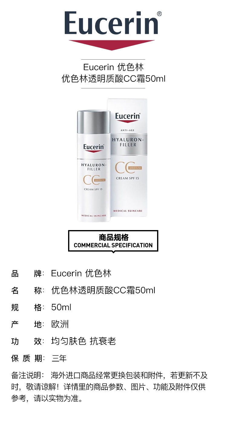 商品Eucerin|Eucerin优色林透明质酸CC霜50ml 均匀肤色 抗衰老 白皙色,价格¥284,第2张图片详细描述