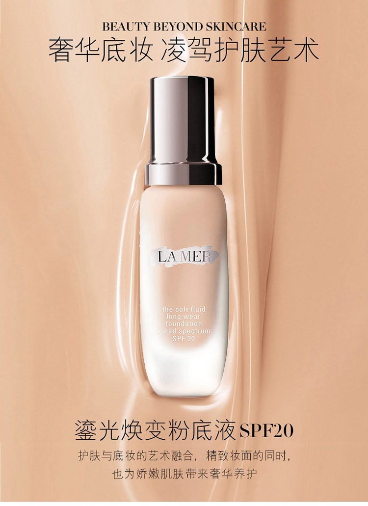 商品La Mer|La Mer海蓝之谜鎏光焕变粉底液30ml #02,价格¥670,第2张图片详细描述