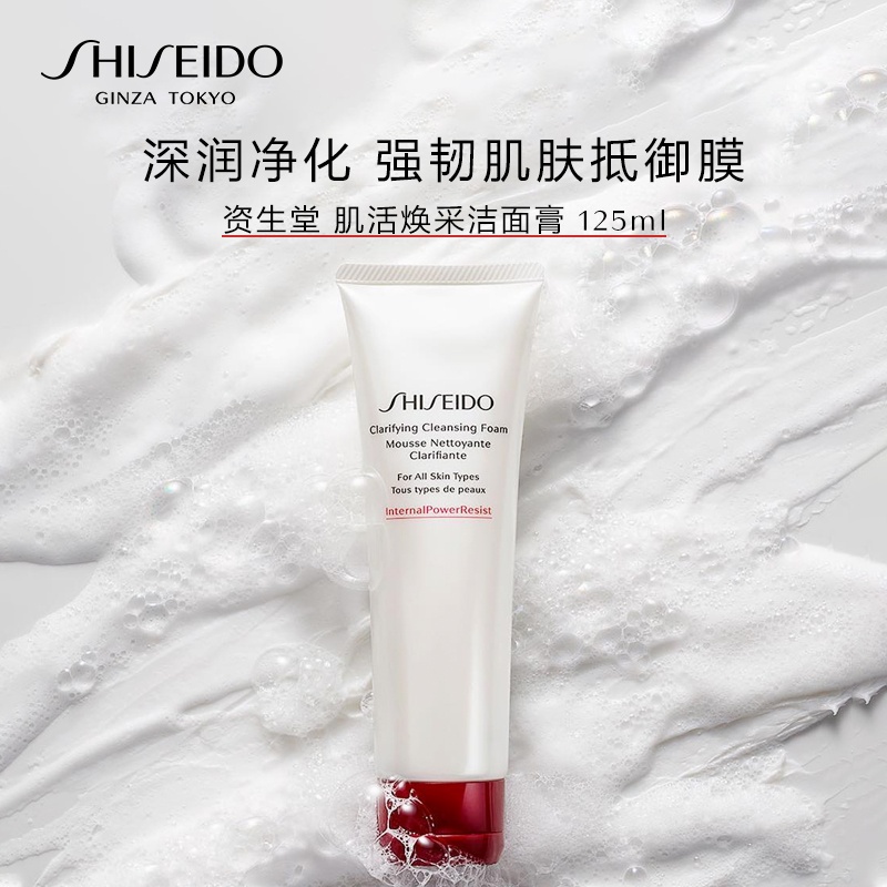商品Shiseido|资生堂 肌活焕采洁面膏洗面奶 保湿柔肤 温和清洁 125ml,价格¥258,第1张图片详细描述