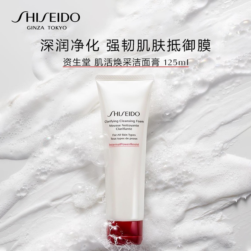 商品【原封正品】 Shiseido|资生堂 肌活焕采洁面膏洗面奶 保湿柔肤 温和清洁 125ml,价格¥333,第1张图片详细描述