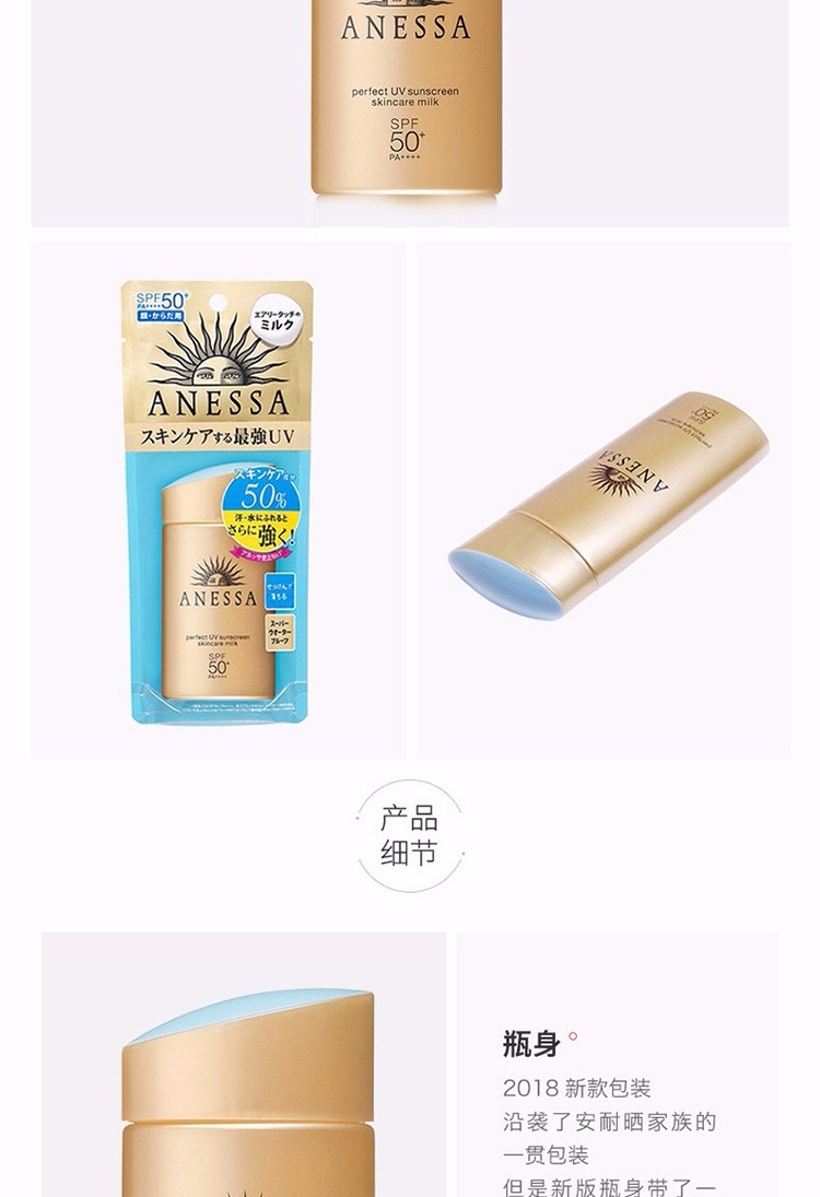 商品ANESSA|ANESSA|安热沙 安耐晒小金瓶防晒霜60ml/90ml SPF50+ PA++++ 新旧版本随机发,价格¥173,第6张图片详细描述