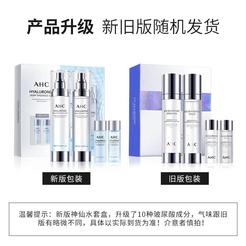 商品AHC|AHC B5透明质酸玻尿酸神仙水水乳套盒｜包邮【香港直发】,价格¥165,第30张图片详细描述