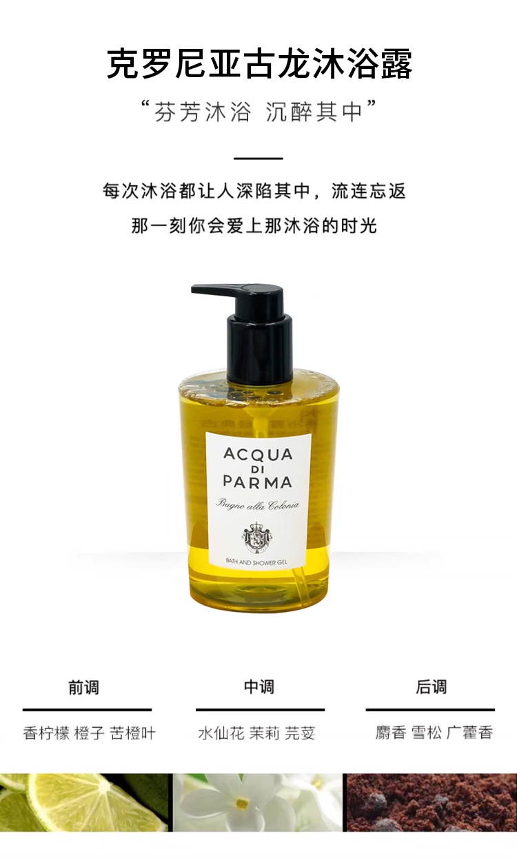 商品Acqua di Parma|Acqua di Parma帕尔玛之水克罗尼亚古龙沐浴露300ml 清洁留香,价格¥198,第4张图片详细描述