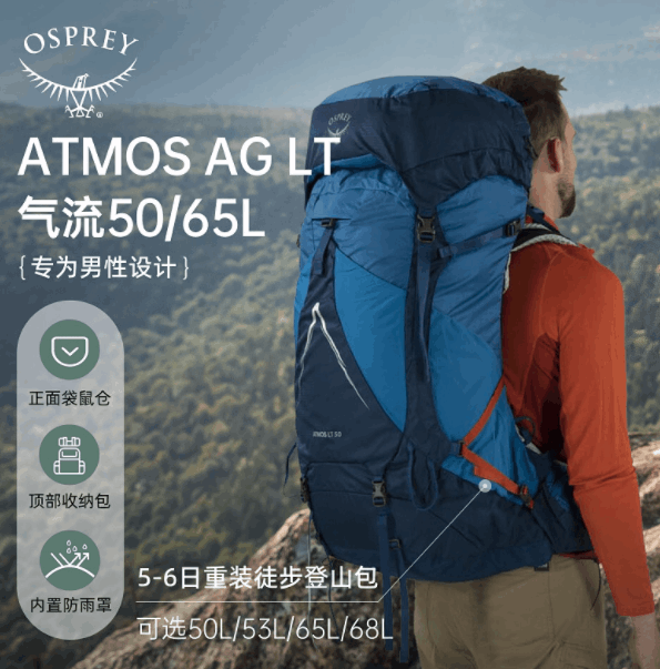 商品Osprey|ATMOS AG LT气流50/60户外登山双肩背包男徒步大容量新款(香港仓发货）,价格¥2671,第1张图片详细描述