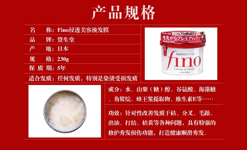 商品[国内直发] Shiseido|SHISEIDO 资生堂 Fino发膜滋润护发素 护色柔顺修复受损干枯毛躁230g,价格¥73,第4张图片详细描述
