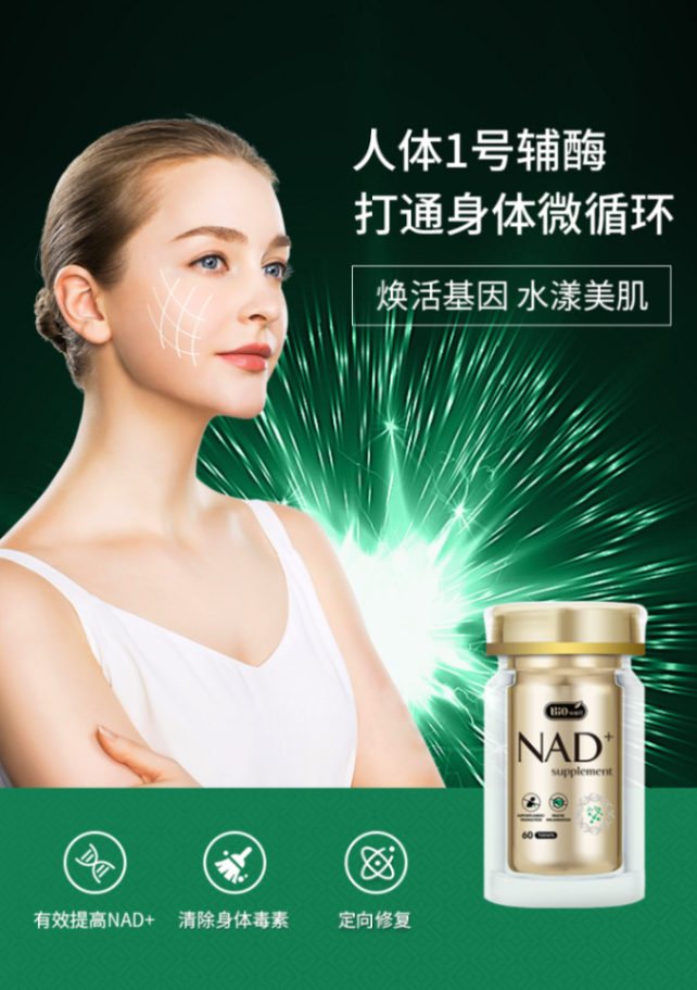 商品Biowell|【国内现货】Biowell新加坡原装进口NMN10000 β-烟酰胺单核苷酸NAD+补充60粒,价格¥412,第3张图片详细描述