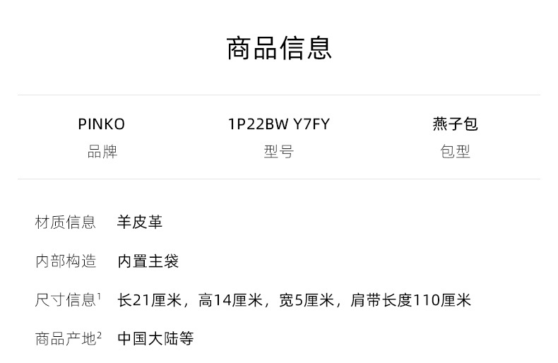 商品PINKO|品高21秋冬新款女士羊皮mini车缝线小香风飞鸟燕子包,价格¥1658,第14张图片详细描述
