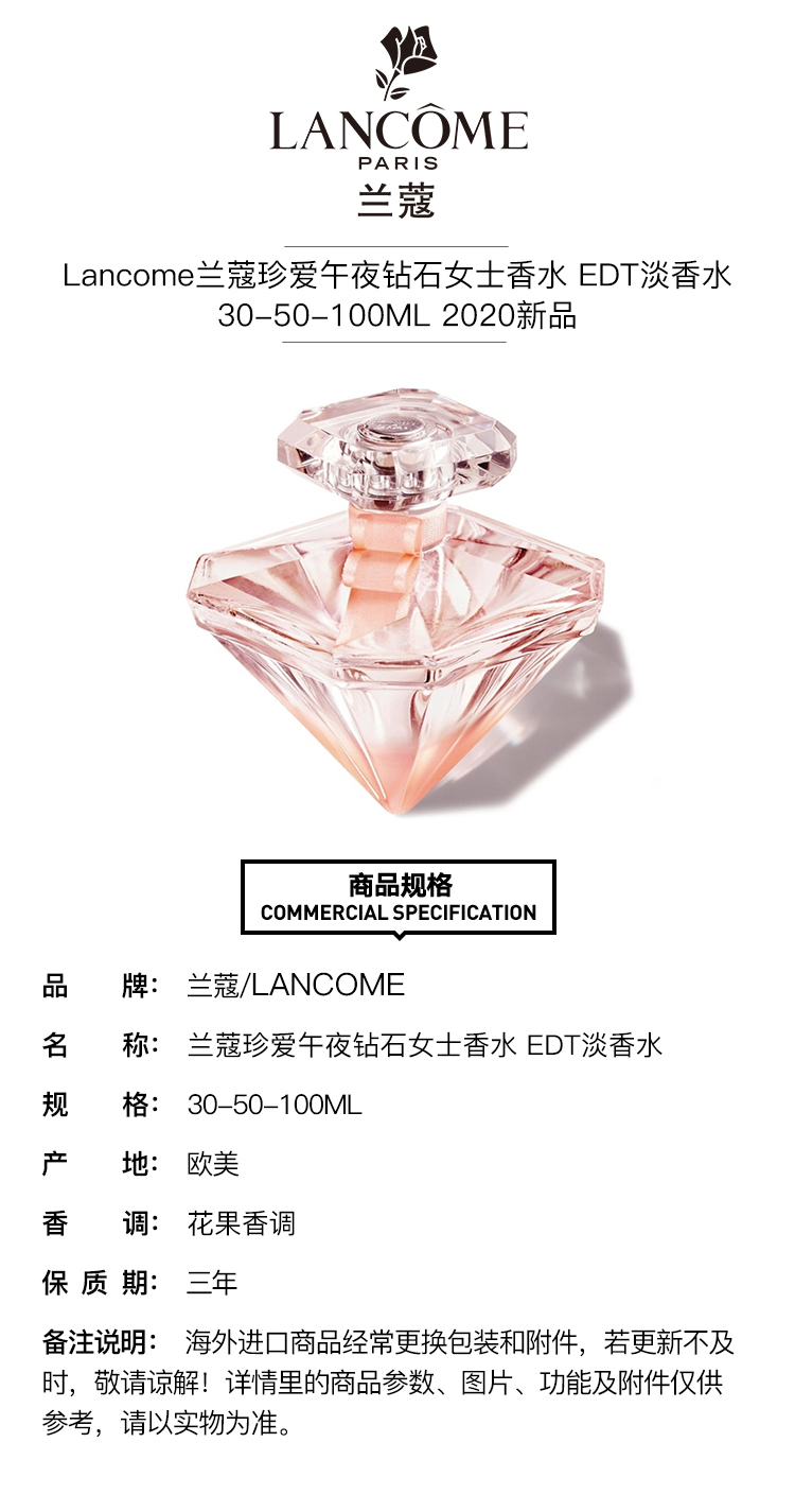 商品Lancôme|Lancome兰蔻珍爱午夜钻石女士香水 EDT淡香水 100ML,价格¥653,第4张图片详细描述