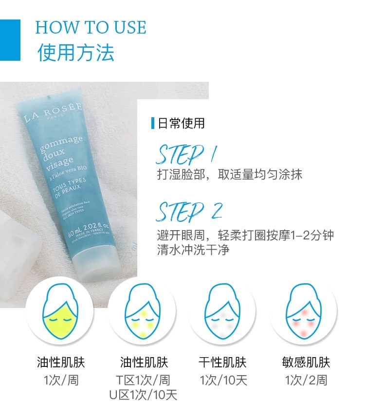 商品La Rosee|La Rosee莱洛诗去角质凝露洗面奶60ml 清洁保湿收缩毛孔,价格¥180,第9张图片详细描述