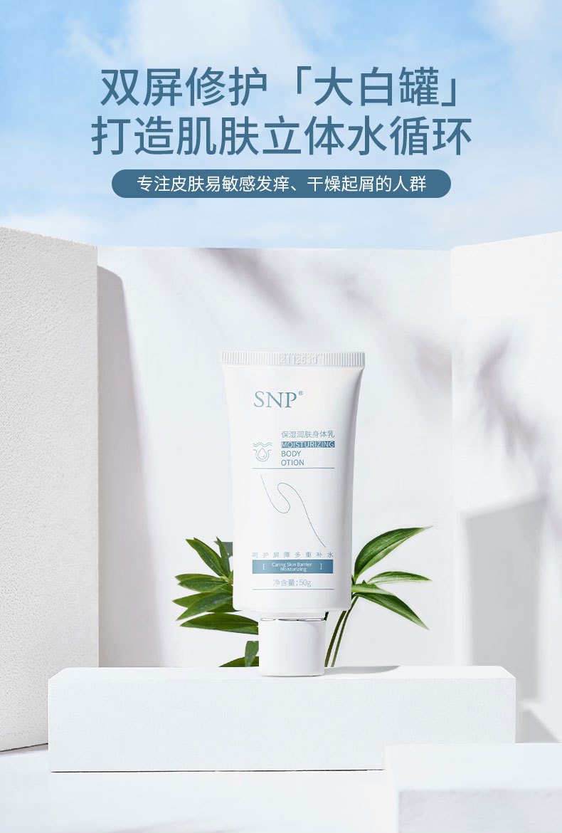 商品[国内直发] SNP|韩国SNP爱神菲保湿润肤身体乳50g,价格¥21,第1张图片详细描述