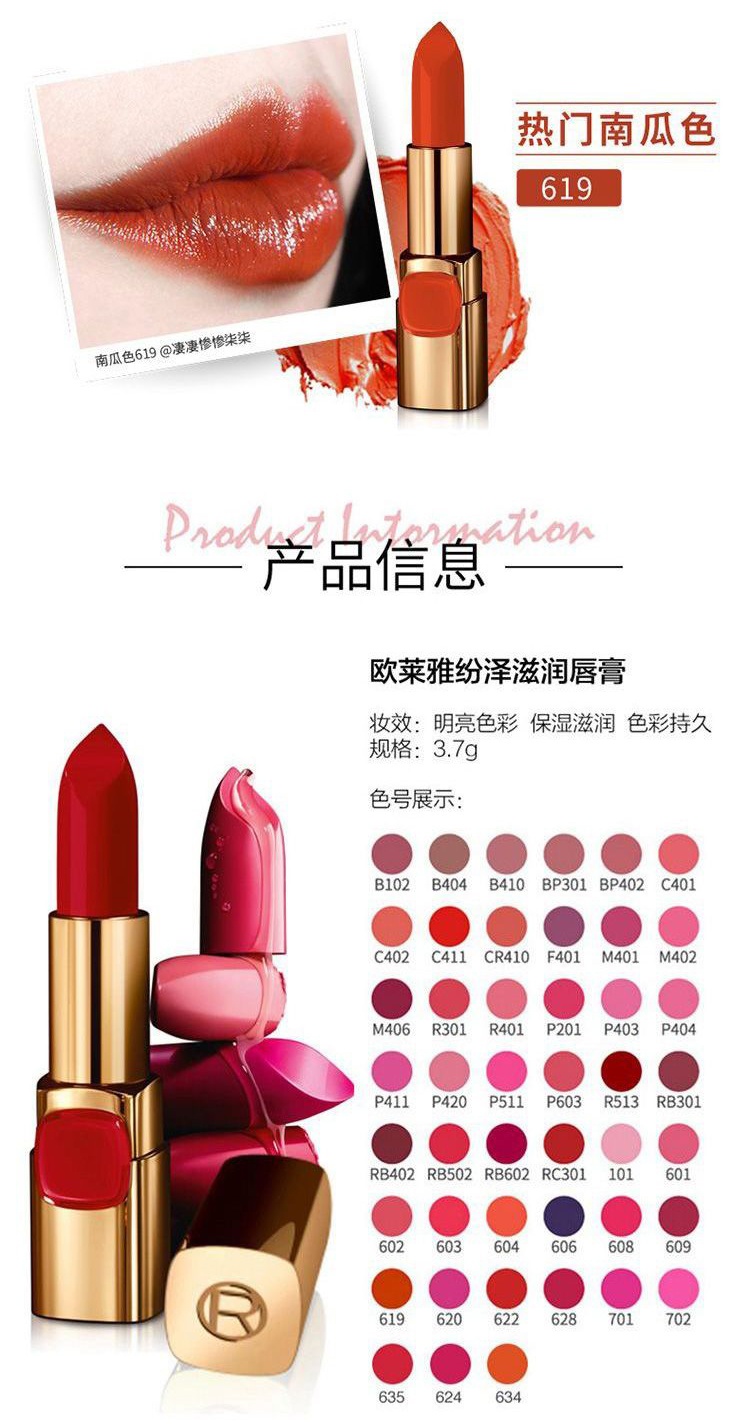 商品【原封正品】 L'Oreal Paris|欧莱雅 纷泽滋润金管唇膏口红 3.7g 滋润保湿 不易掉色 南瓜色金管口红619枫叶红,价格¥107,第6张图片详细描述