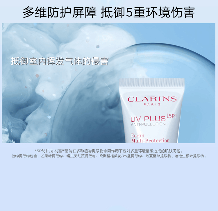 商品Clarins|Clarins|娇韵诗 UV小白盾隔离防晒霜轻透防晒乳润粉色/50ml SPF50+ PA++++ 高倍防晒隔离防紫外线,价格¥300,第5张图片详细描述