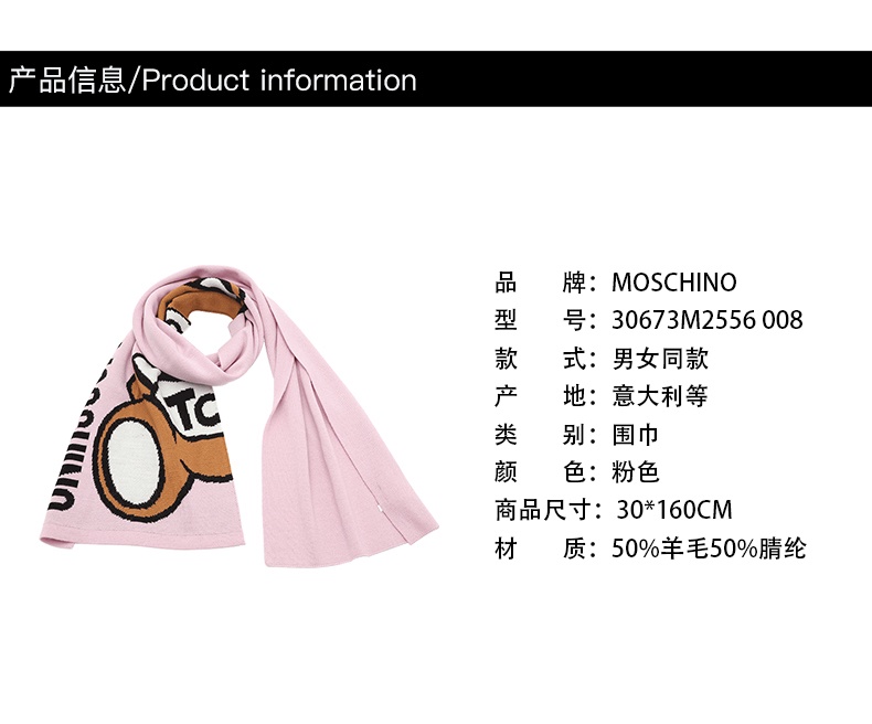 商品Moschino|莫斯奇诺 男女同款 粉色小熊图案羊毛围巾30673M2556 008（香港仓发货）,价格¥478,第8张图片详细描述