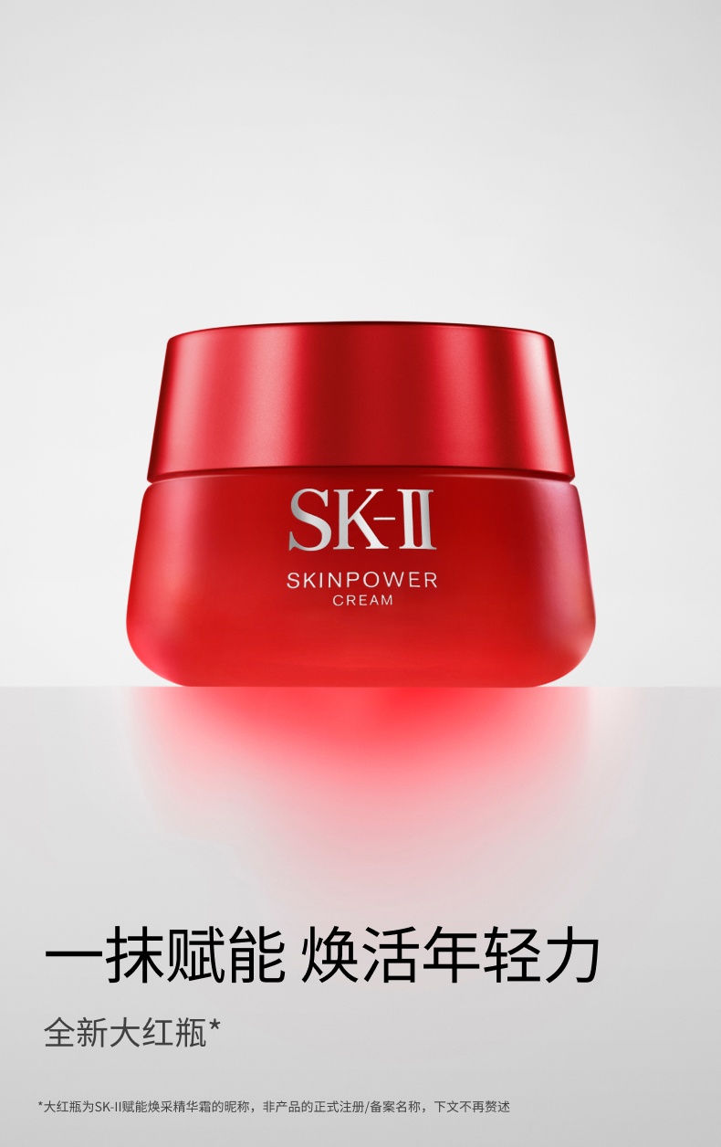 商品[国内直发] SK-II|SK-II 大红瓶精华面霜乳液 80g 一抹赋能 轻薄水润 嘭弹细滑 透亮,价格¥658,第1张图片详细描述