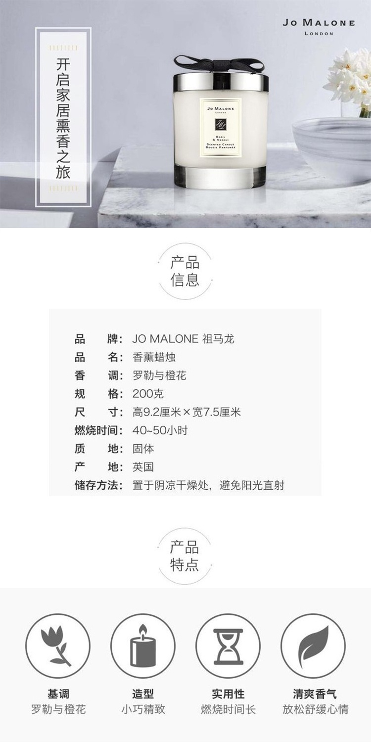 商品Jo Malone London|Jo Malone祖玛珑罗勒与橙花香氛蜡烛200g,价格¥413,第2张图片详细描述