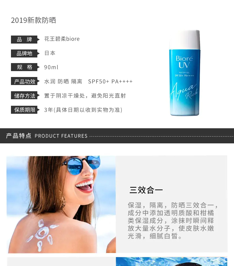 商品Biore|碧柔保湿凝露防晒霜90ML SPF50+水感保湿防晒隔离【香港直邮】,价格¥75,第2张图片详细描述