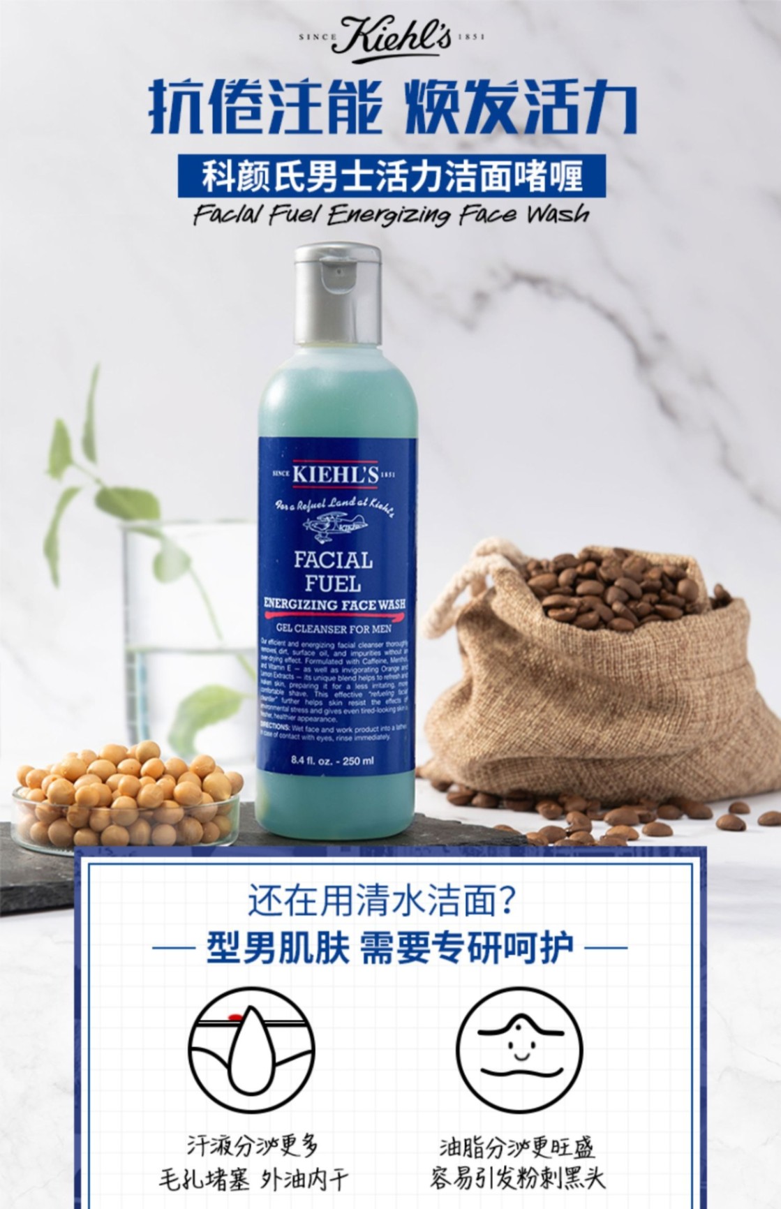 商品Kiehl's|科颜氏男士活力洗面奶洁面啫喱控油保湿清洁毛孔250ml,价格¥183,第1张图片详细描述