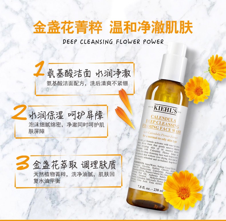 商品Kiehl's|科颜氏 金盏花洁面啫喱 氨基酸洗面奶深层清洁 230ml,价格¥337,第3张图片详细描述