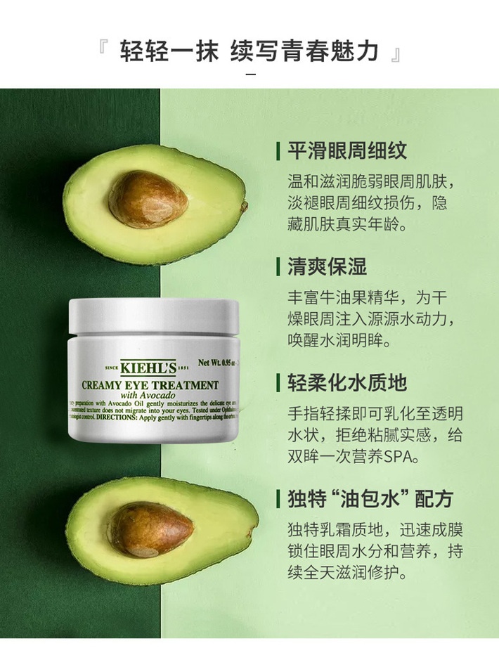 商品Kiehl's|科颜氏 大牛油果眼霜28ml 平滑细纹淡化黑眼圈（香港直邮版本随机发）,价格¥620,第2张图片详细描述