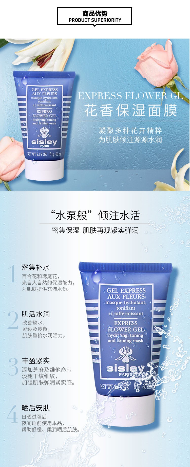 商品Sisley|Sisley希思黎花香保湿面膜60ml,价格¥606,第3张图片详细描述