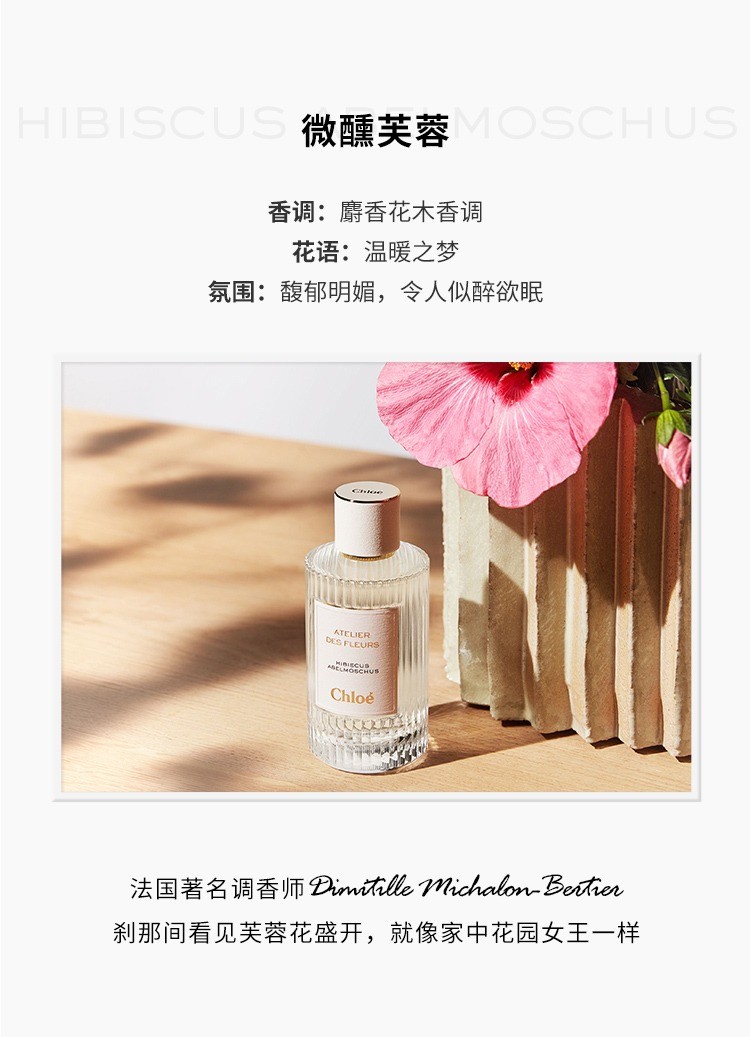 商品Chloé|Chloe蔻依仙境花园系列香氛女士香水50-150ml ,价格¥989,第9张图片详细描述