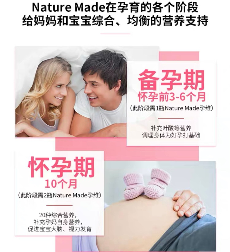 商品Nature Made|孕期综合维生素+DHA,价格¥171,第10张图片详细描述