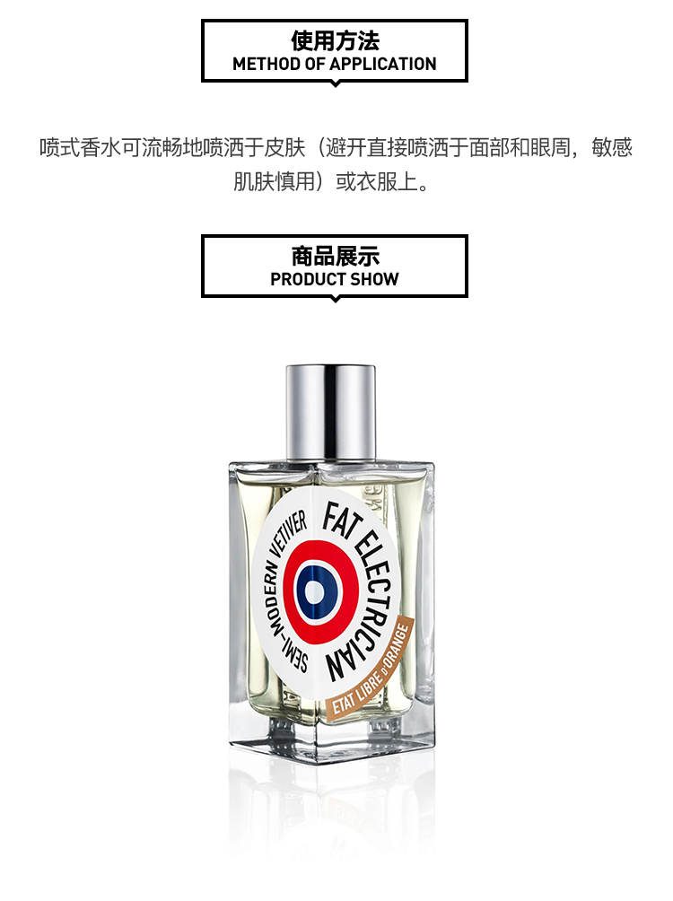 商品Etat Libre d’Orange|Etat Libre D’Orange 解放橘郡 「胖电工」 男性香水100ml EDP浓香水 木质东方调,价格¥761,第2张图片详细描述