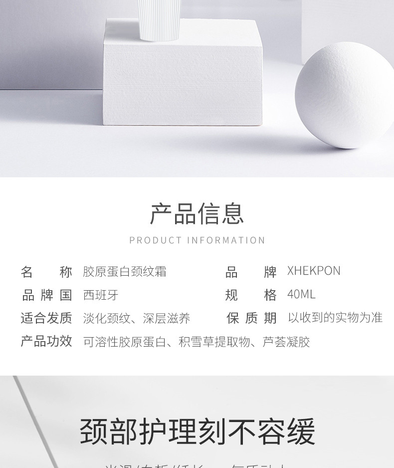 商品Xhekpon|包邮 |胶原蛋白颈纹霜 40ML【香港直发】,价格¥84,第4张图片详细描述