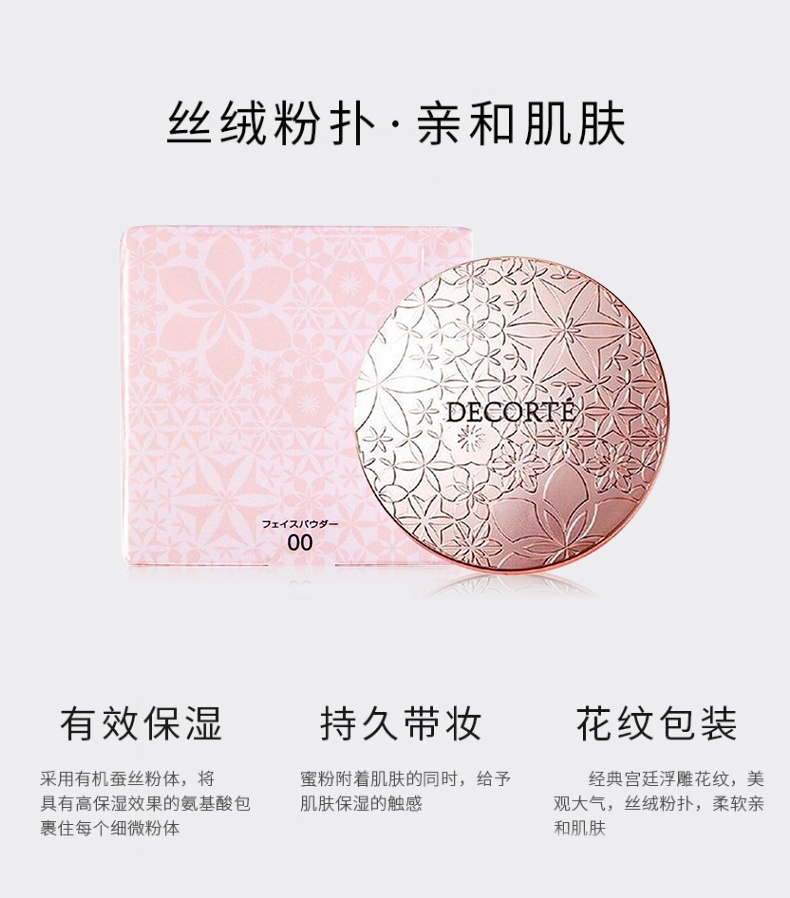 商品Cosme Decorte|Decorte黛珂AQMW散粉白檀舞蝶丝绒蜜粉隐形毛孔定妆粉20g,价格¥240,第1张图片详细描述