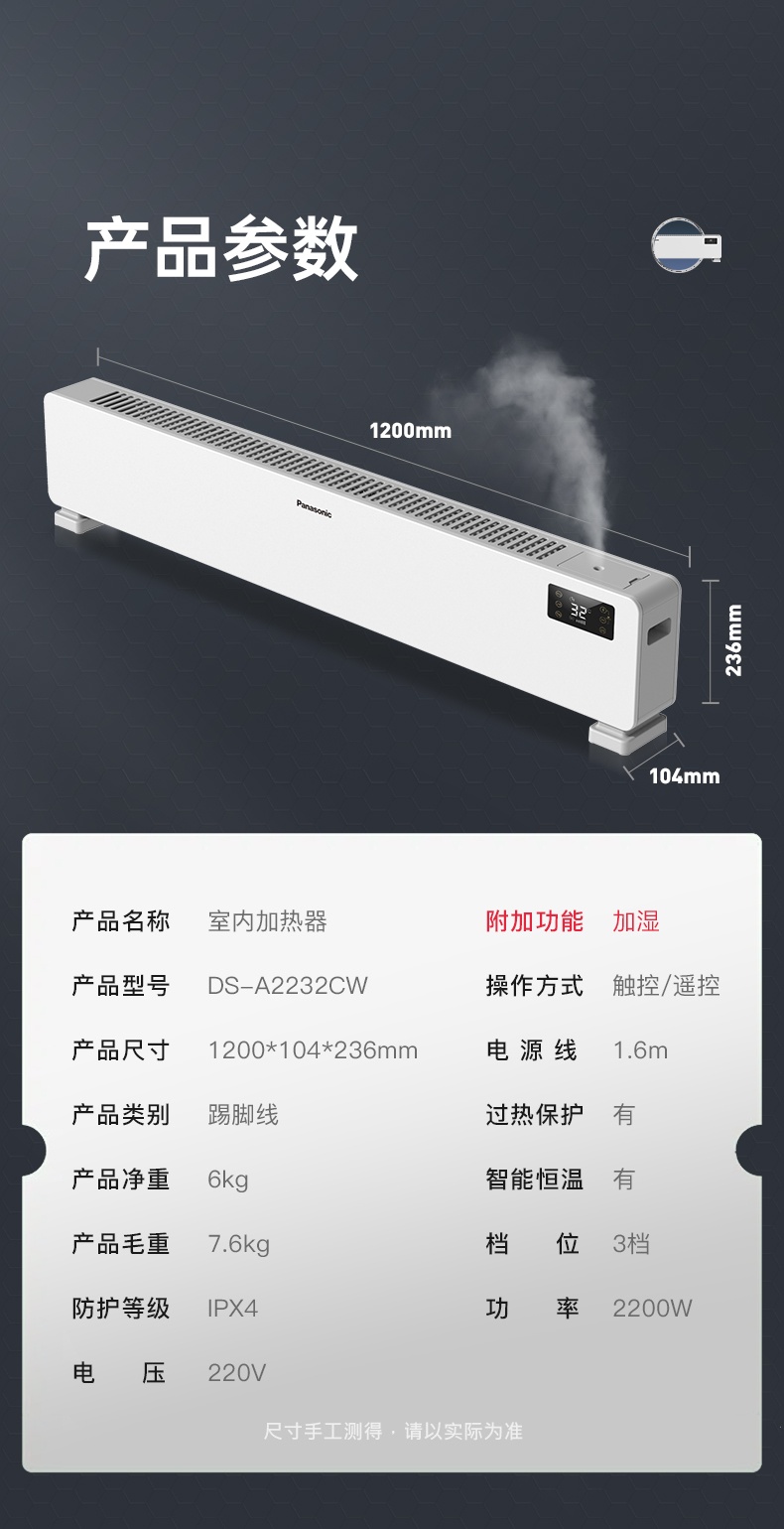 商品[国内直发] Panasonic|松下踢脚线家用节能取暖器暖气卧室速热石墨烯暖风机DS-AK2238CW,价格¥2213,第13张图片详细描述