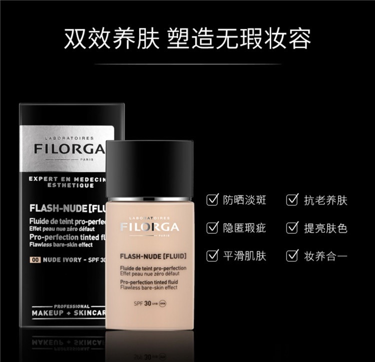 商品Filorga|Filorga菲洛嘉双效养肤粉底液30ml,价格¥266,第4张图片详细描述