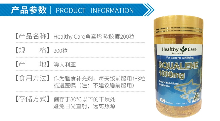 商品Healthy Care|澳洲进口Healthy Care深海鮫鯊角鲨烯Squalene200粒,价格¥195,第5张图片详细描述