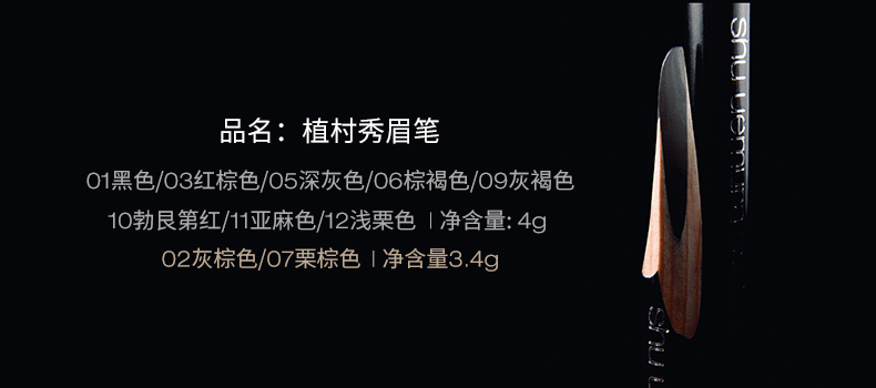 商品[国内直发] Shu Uemura|ShuUemura 植村秀日本经典砍刀眉笔防水防汗不易结块持久不脱色王一博同款  3.4g,价格¥114,第10张图片详细描述