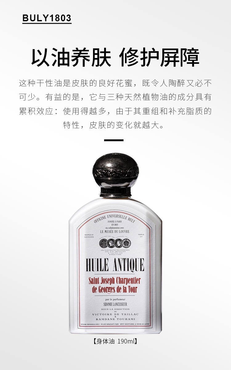 商品Buly1803|卢浮宫联名系列滋养香氛身体油190ml,价格¥442,第10张图片详细描述