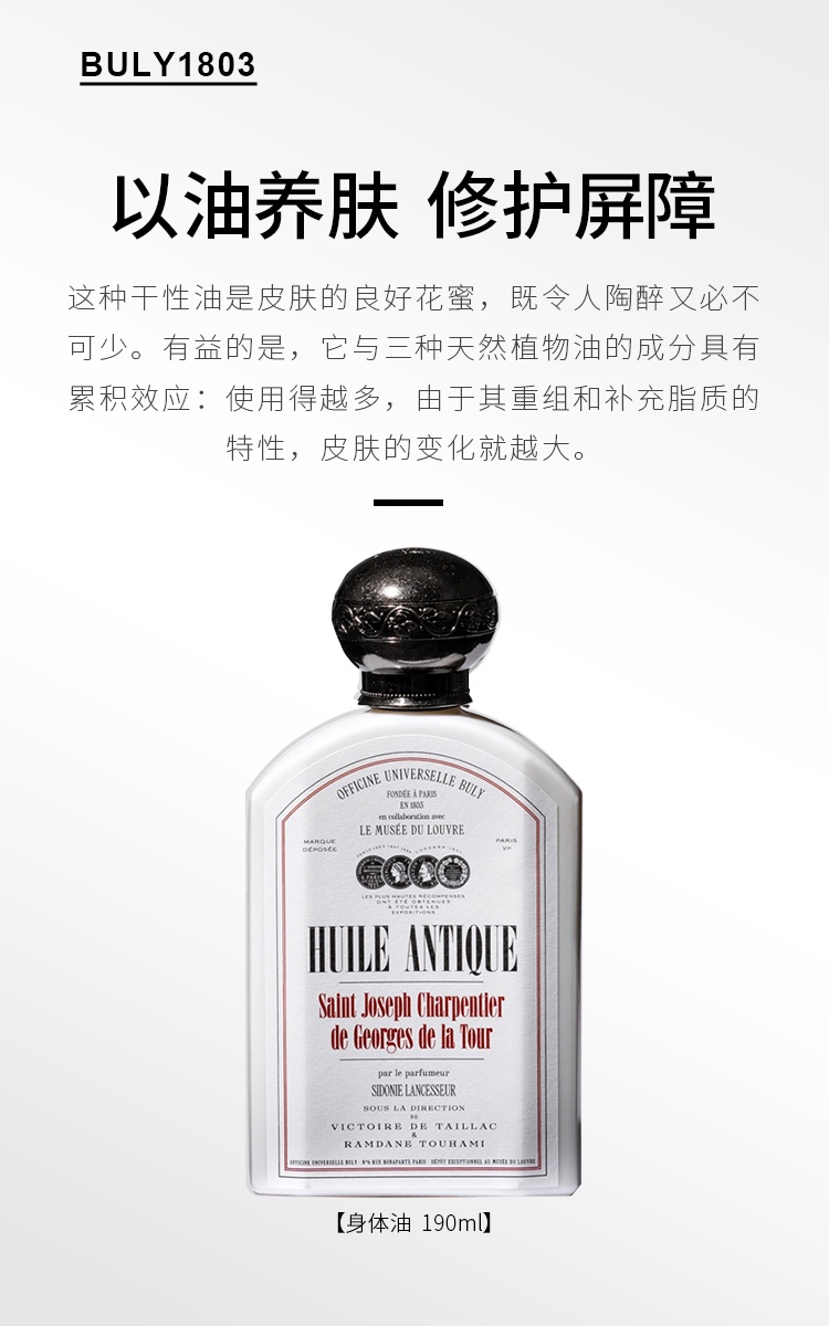 商品Buly1803|卢浮宫联名系列滋养香氛身体油190ml,价格¥443,第8张图片详细描述