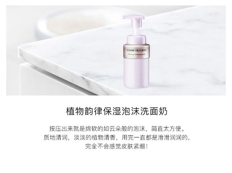 商品Cosme Decorte|黛珂 COSME DECORTE植物韵律 泡沫洁面 200ml,价格¥176,第3张图片详细描述