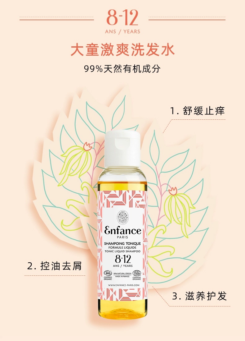 商品Enfance|巴黎童年儿童洗护套装宝宝洗发水沐浴外出便携旅行装3件 0-12岁,价格¥501,第10张图片详细描述